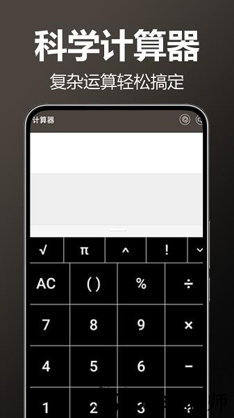 万能AI计算器app1