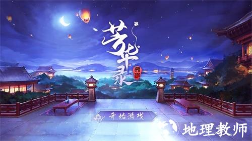 芳华录3