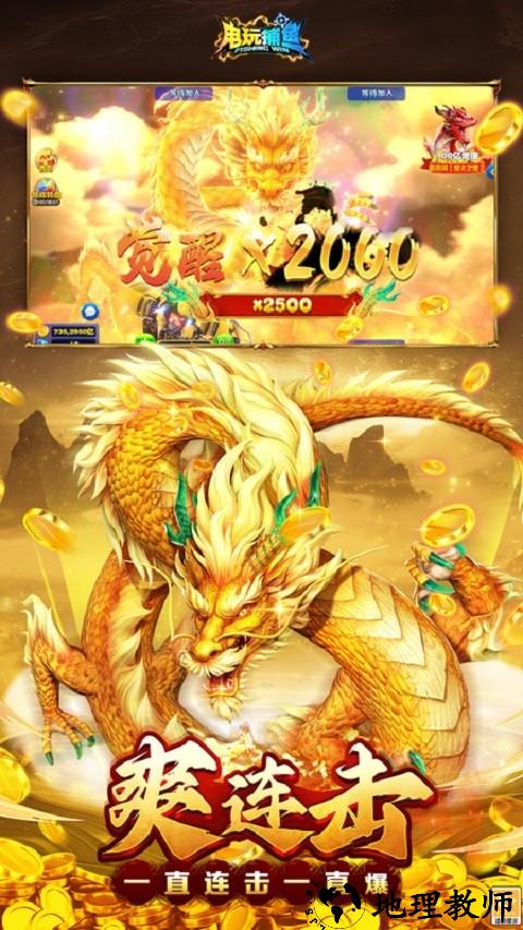 电玩捕鱼最新版3