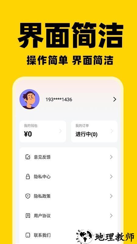 京团秒送骑手app2
