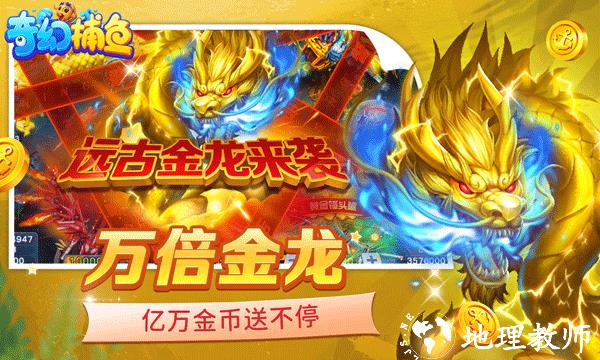 奇幻捕鱼官方正版1