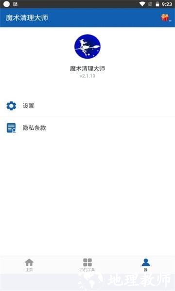 魔术清理大师2