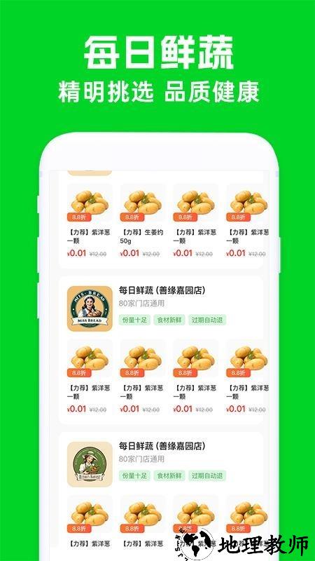 买菜生鲜优惠app2