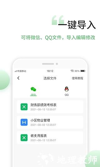 非凡表格app1