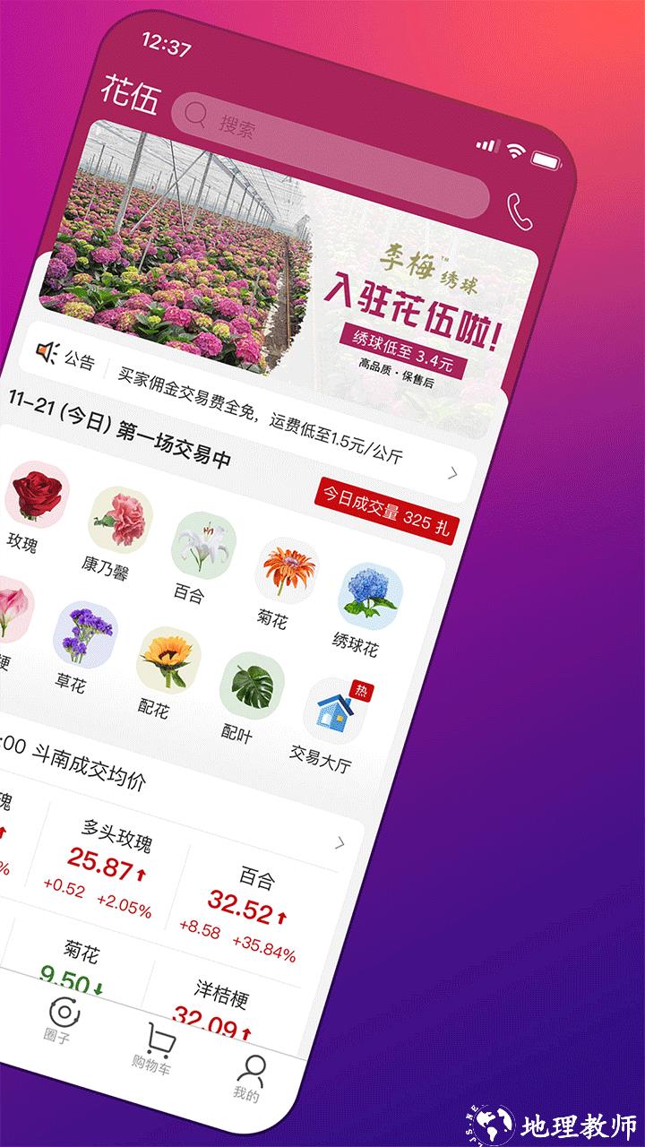 花伍app1