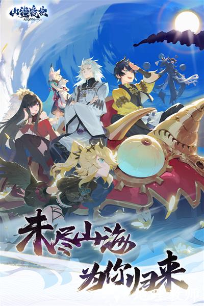 山海镜花vivo安装包1