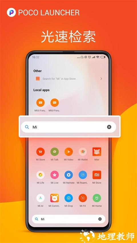 poco桌面app3