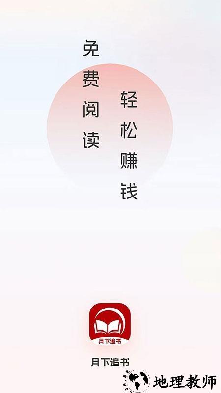 月下追书app1