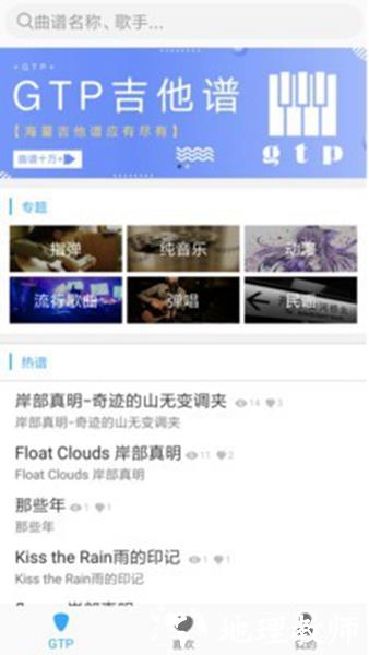 gtp吉他谱软件3