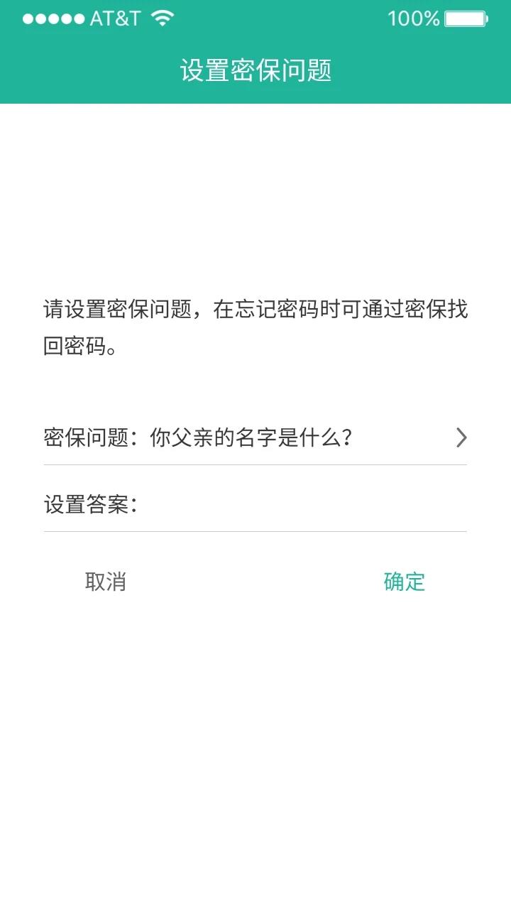 清泉应用锁1