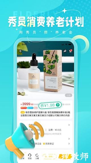 秀员4