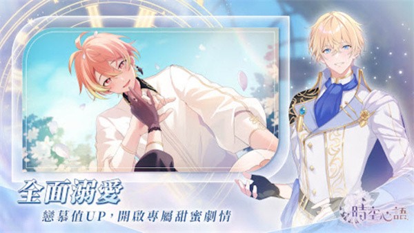 时空心语官方正版2