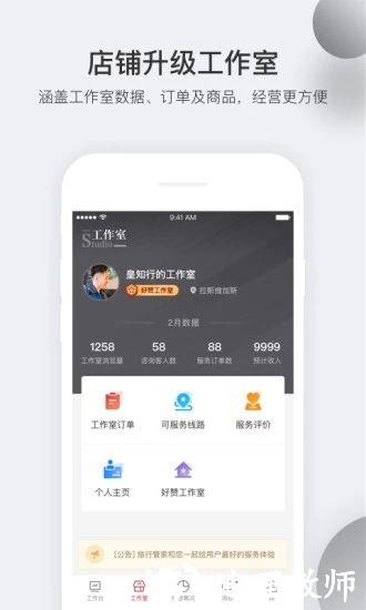 皇包车司导端APP1
