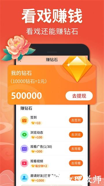 戏曲多多手机版2