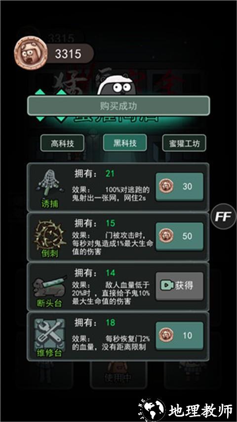 猛鬼宿舍加强版5