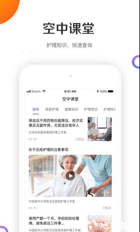 金牌护士3