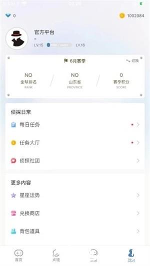 Crimaster犯罪大师手游1