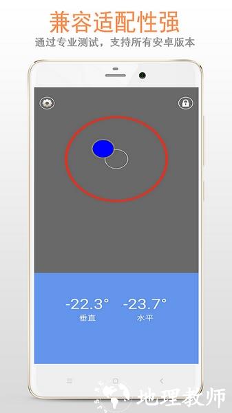 简易水平仪app1