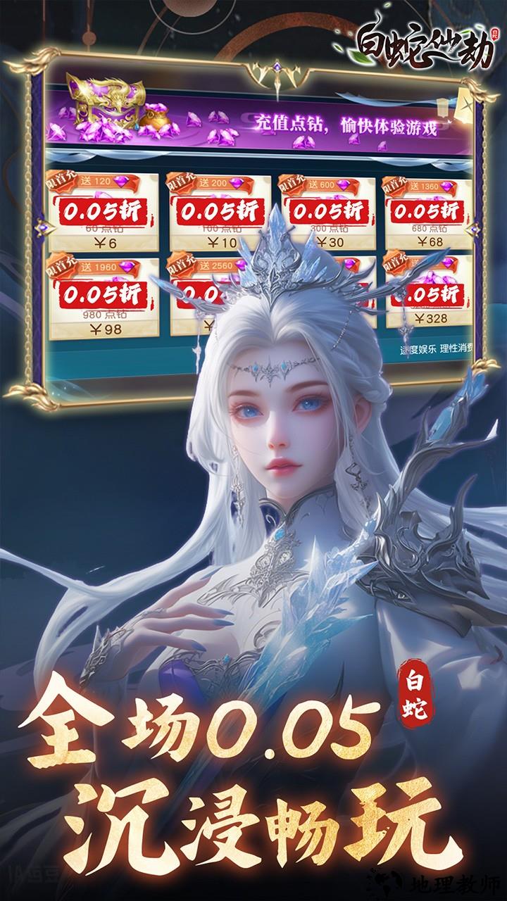 白蛇仙劫0.05折版1