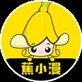 蕉小漫