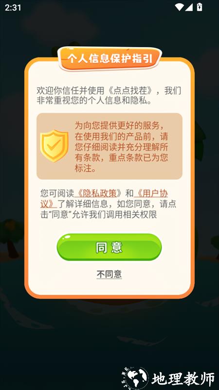 点点找茬最新版3