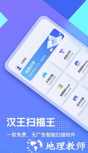 汉王扫描王1