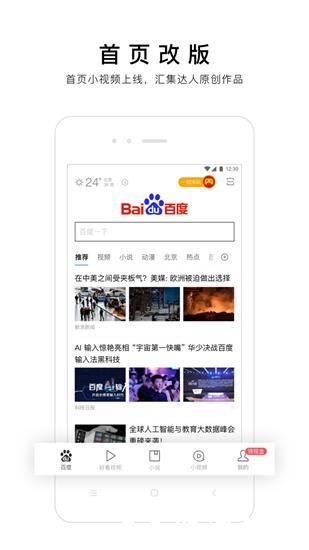 百度轻量版3