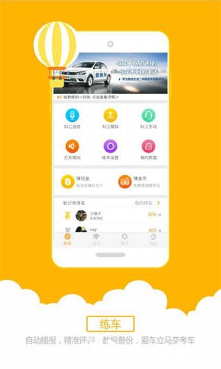 小柚驾考科目三语音助手2