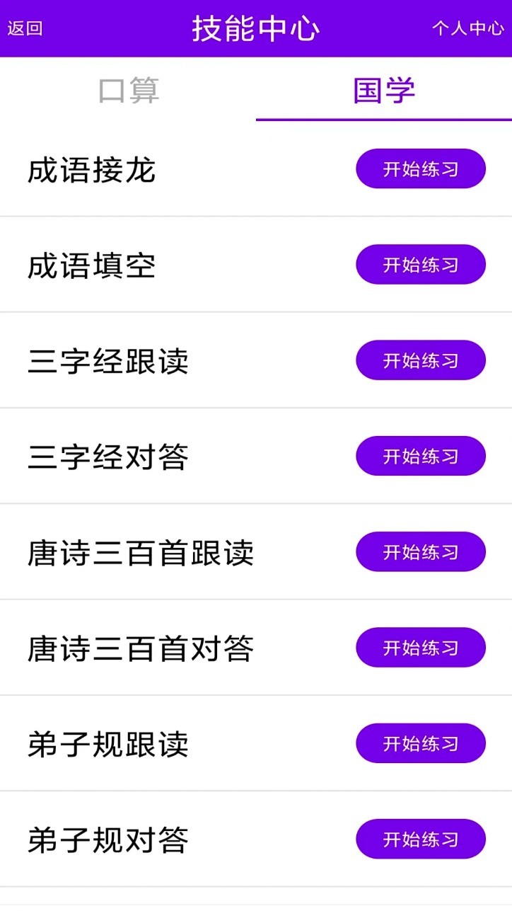 语音口算app5