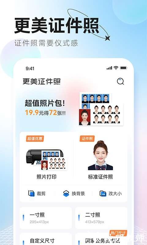 更美证件照app5