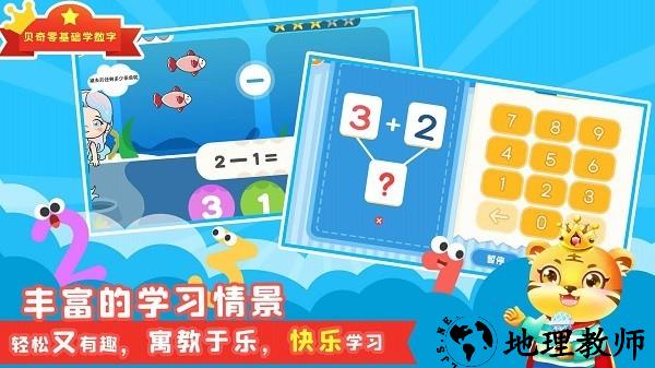 宝宝学数学app4