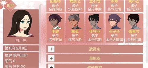 某某宗女修修炼手札5