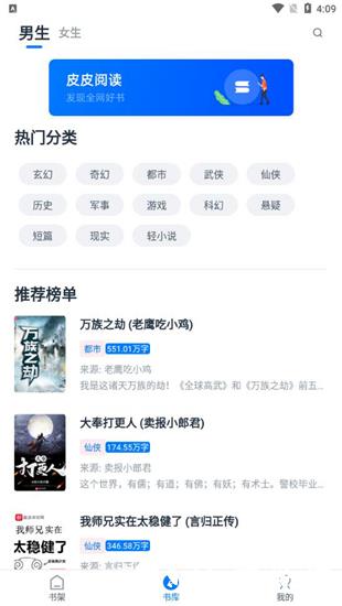 皮皮阅读2