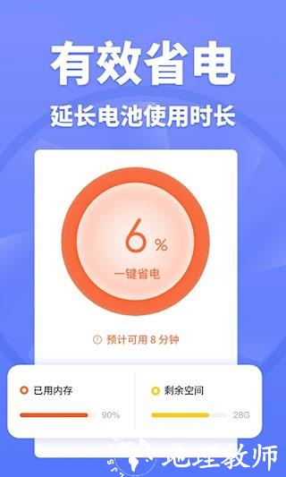 电池省电专家2