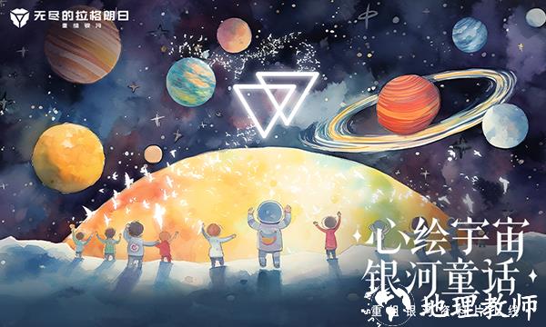 无尽的拉格朗日2024最新版1