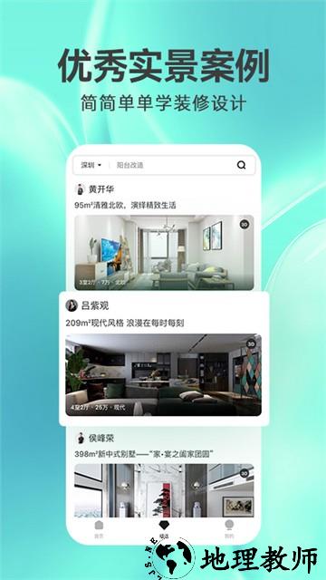 3D装修设计软件app4