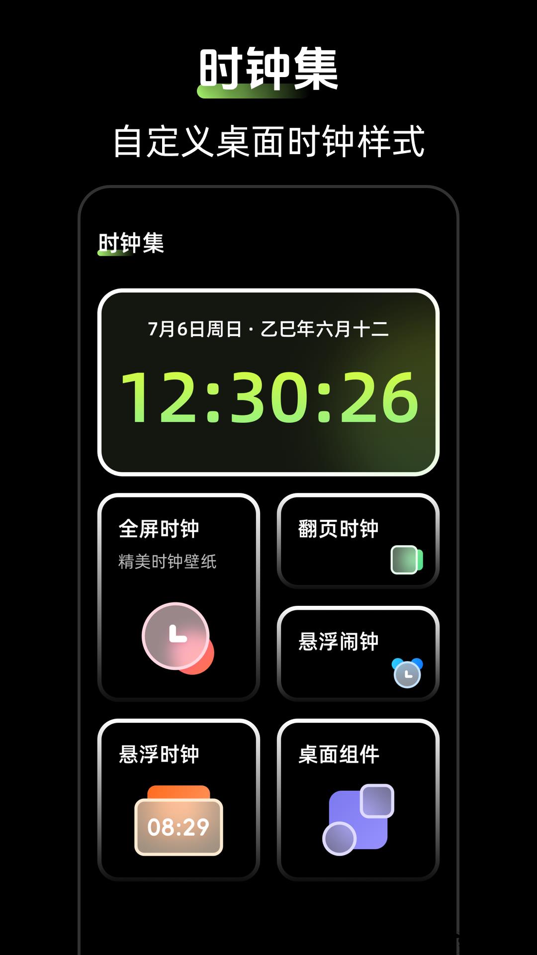 时钟Zen桌面小组件app4