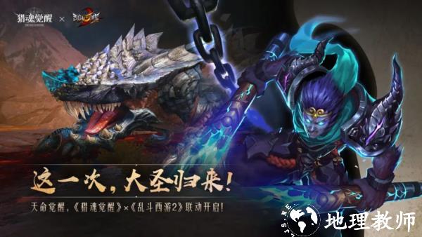 猎魂觉醒九游版1