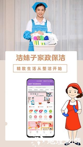 洁妹子家政保洁1