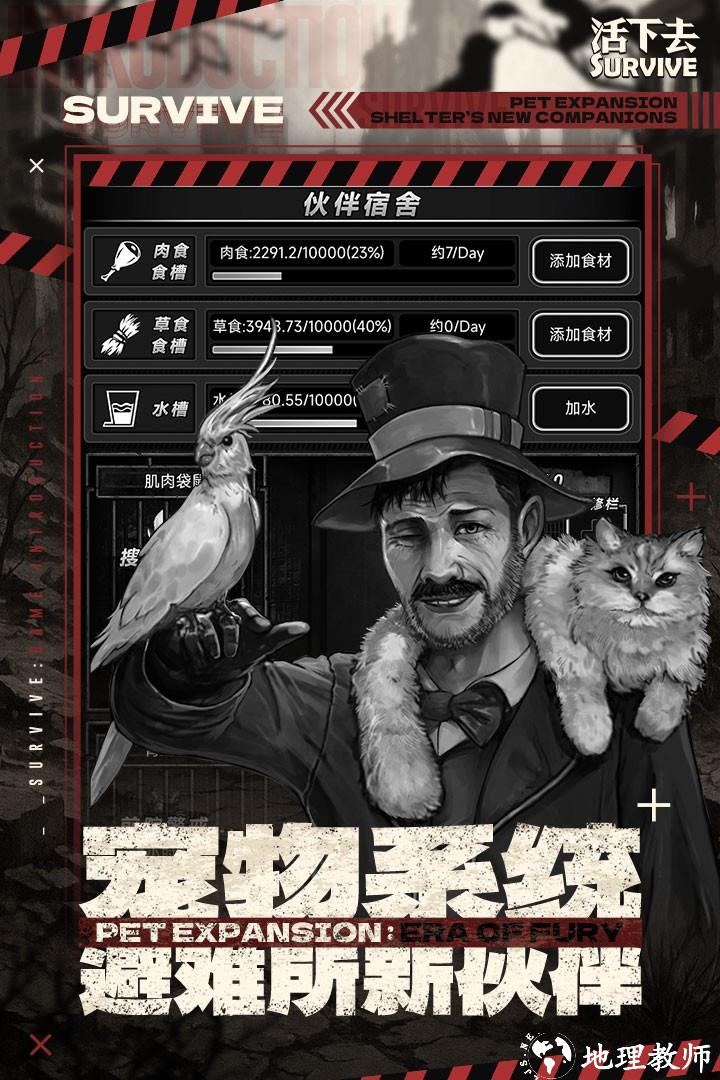 活下去单机版2