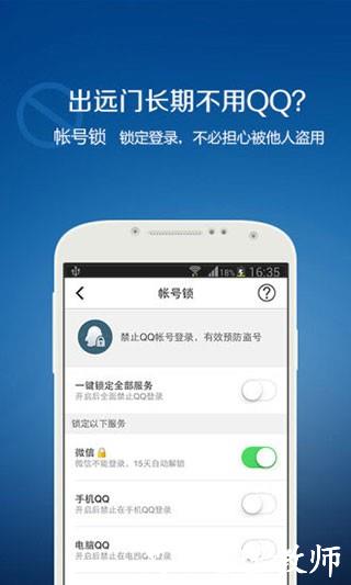 QQ安全中心app1