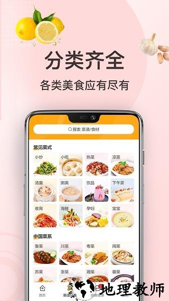 家常菜做法app1