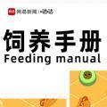 饲养手册免费版