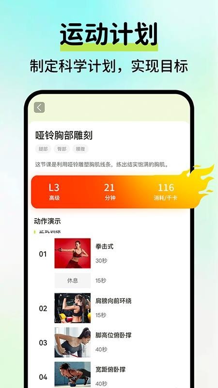 AI运动健康记录app2
