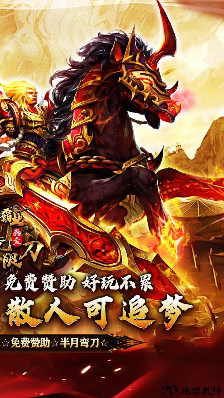战神霸业无限刀版4