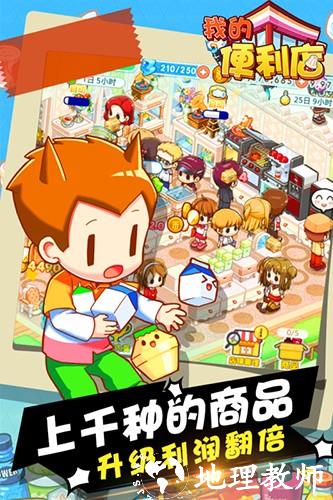 我的便利店最新版3