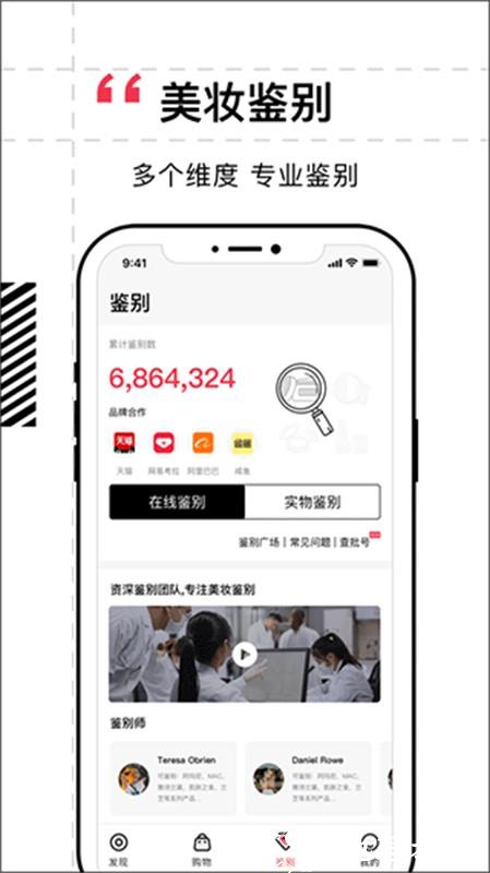维鉴美妆app3