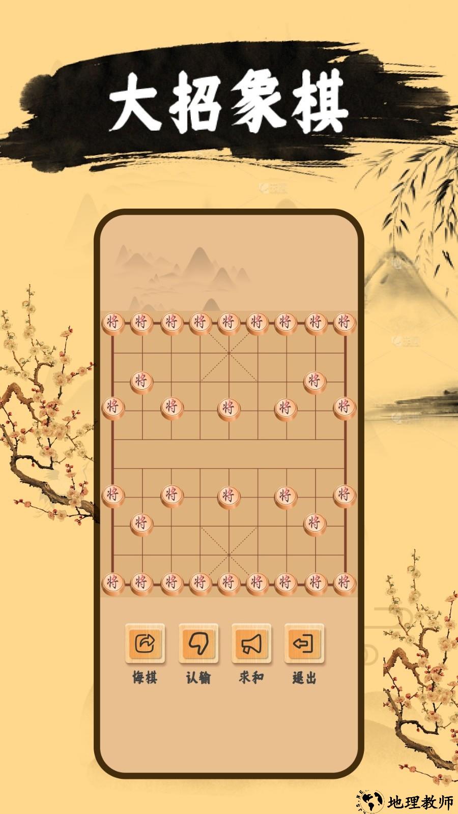 中国象棋app4