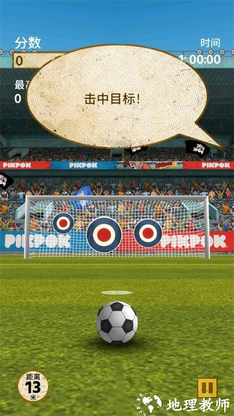 足球传奇开赛手游3