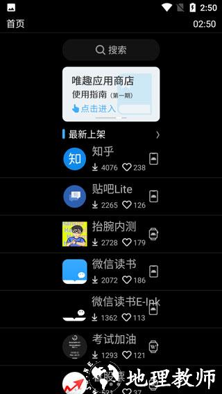 唯趣应用商店手表版apk安装包5